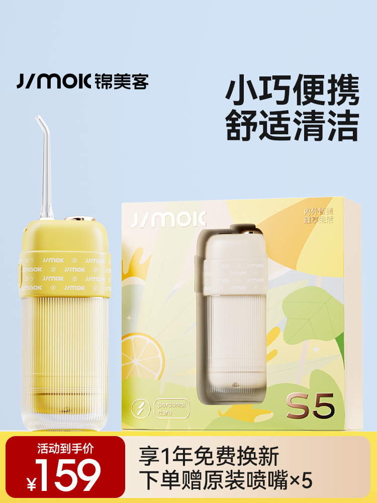 德国Jimok锦美客便携式冲牙器正畸专用牙周炎电动洗牙器水牙线