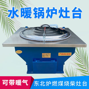 东北玉米秆锅炉农村家用大锅台白钢锅台灶农村暖气炉子烧煤家用