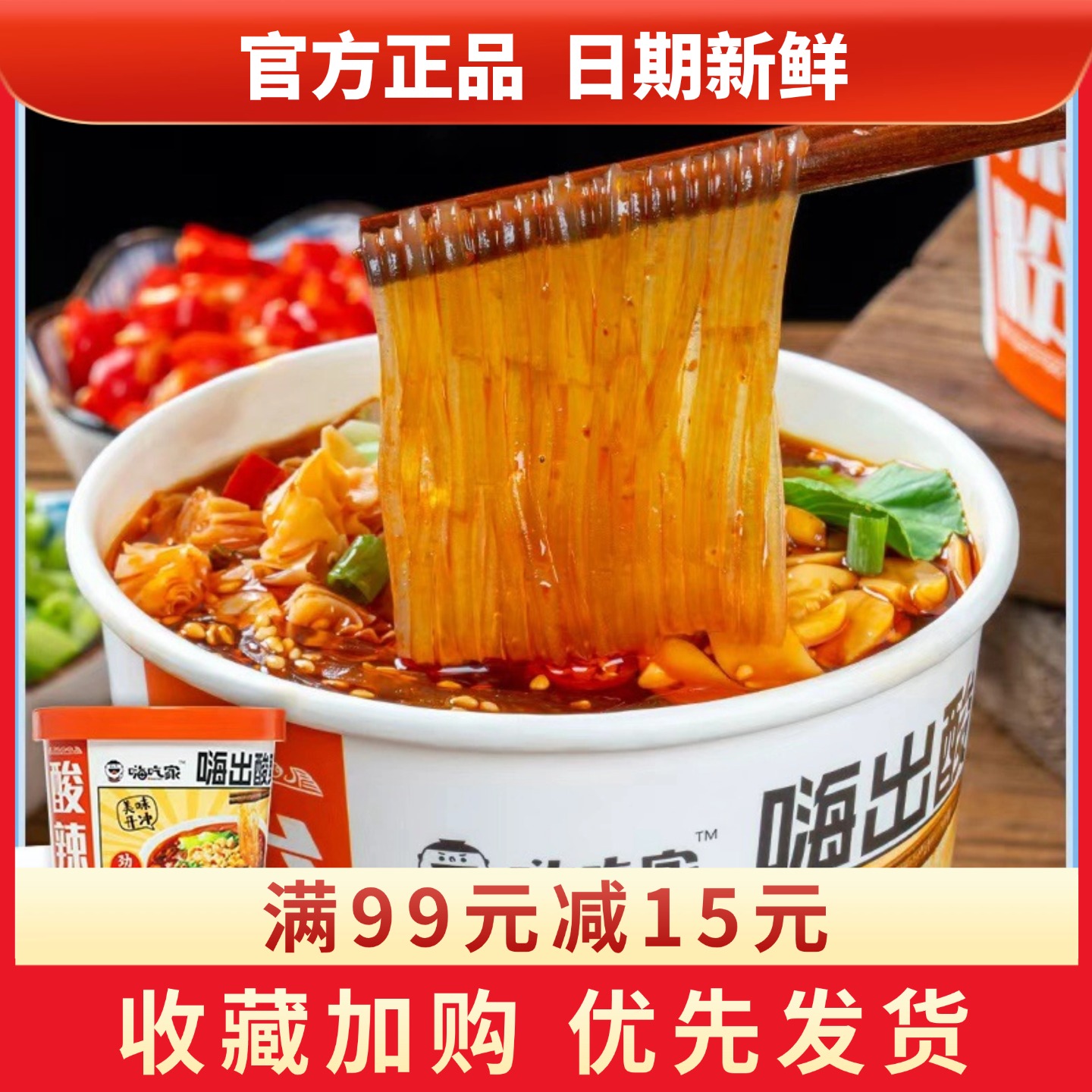 嗨吃家劲爽酸辣粉桶装方便速食粉