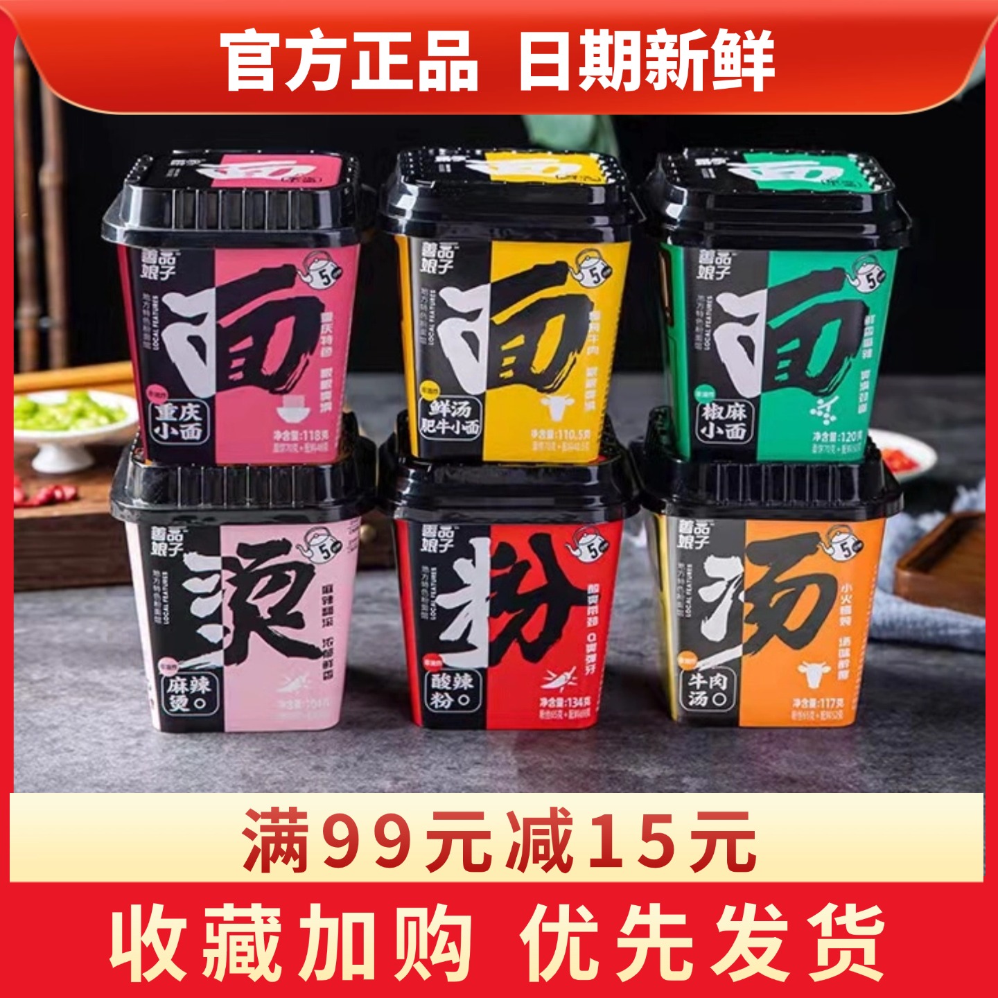 善品娘子重庆小面酸辣粉丝12桶装速食牛肉汤麻辣烫懒人夜宵方便面