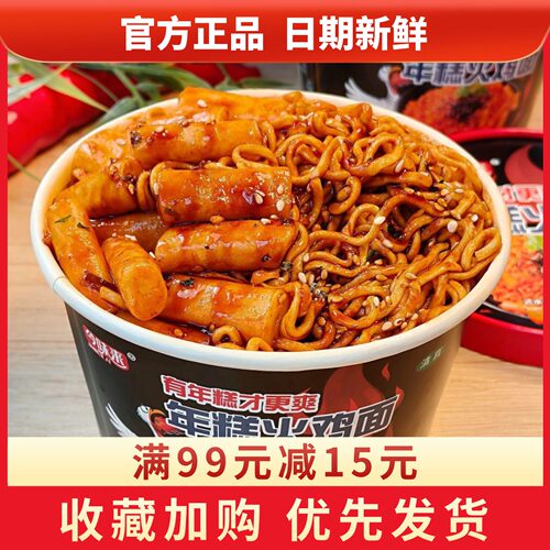 今味来年糕火鸡面桶装方便速食面