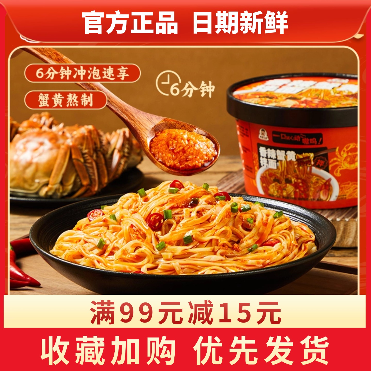 莫名心动香辣蟹黄拌面速食方便面