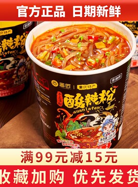 金匠黑金酸辣粉208g桶装手工粗粉湿粉宿舍懒人粉条重庆特产速食粉
