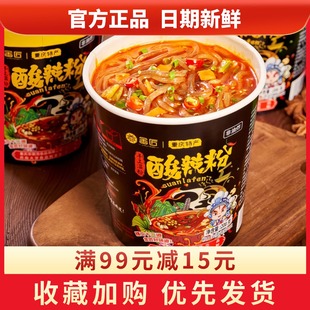 金匠黑金酸辣粉208g桶装手工粗粉湿粉宿舍懒人粉条重庆特产速食粉