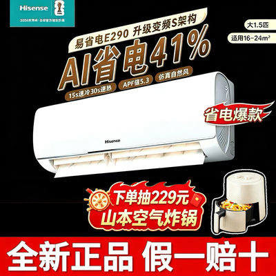 海信空调大1.5匹挂机挂式一级省电Hisense/海信 KFR-35GW/E290-X1