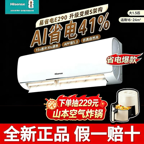 海信空调大1.5匹挂机挂式一级省电Hisense/海信 KFR-35GW/E290-X1