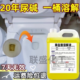 稀盐酸工业大桶疏通下水管道浓度高马桶除垢剂去尿碱洗水泥溶解剂