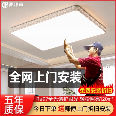【包安装拆旧】护眼灯具全屋套餐