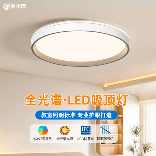 全光谱护眼卧室灯 现代简约led圆形吸顶灯2025新款主卧灯房间灯具