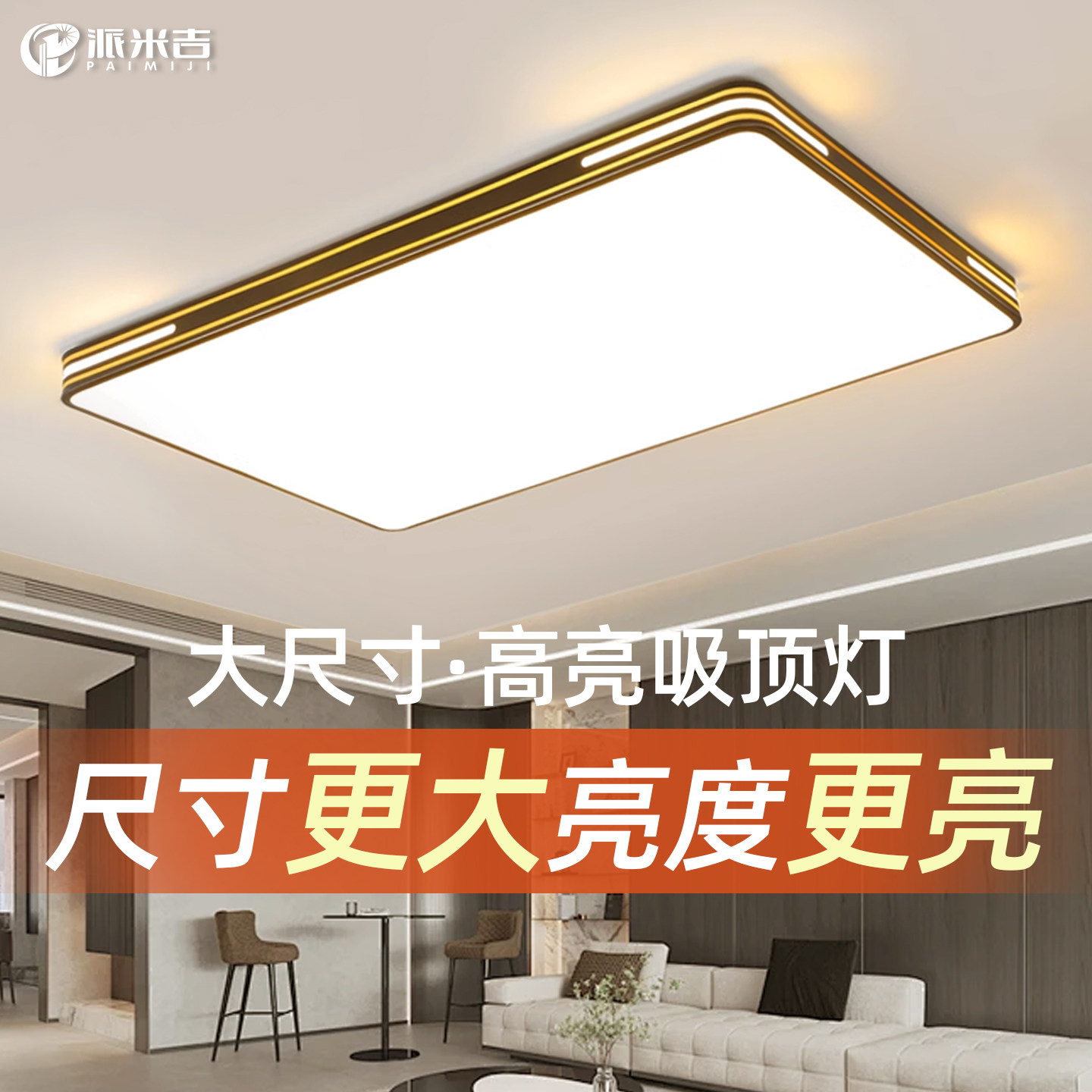 客厅吸顶灯大尺寸120cm新款大气大厅主灯简约现代长方形超亮灯具
