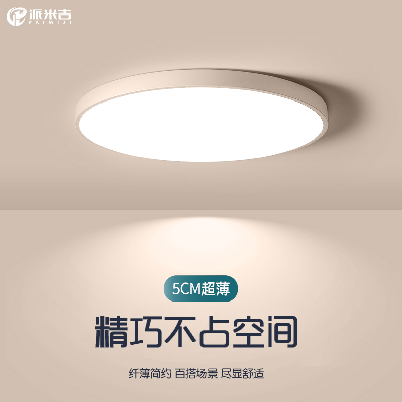 全光谱护眼卧室吸顶灯