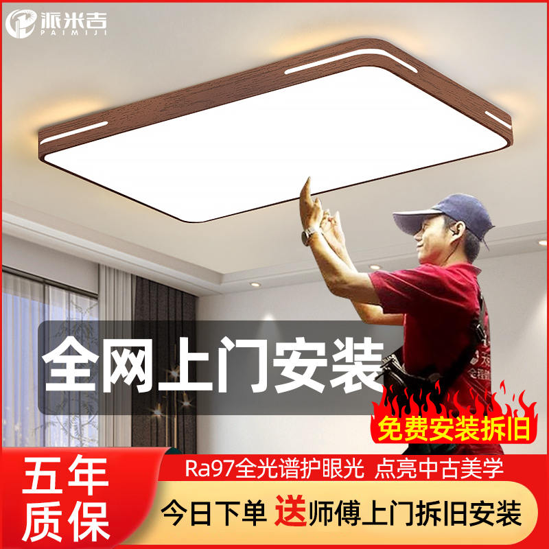 【包拆旧安装】胡桃木纹色卧室灯