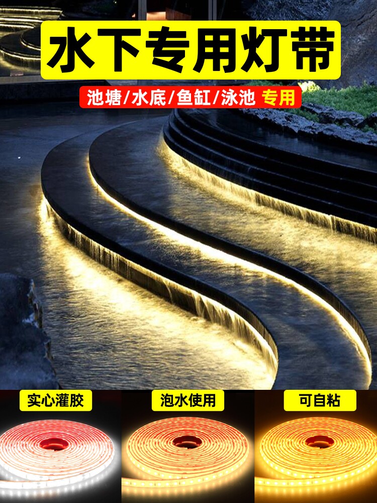 Led水下专用灯条24V低压灌胶底户外防水游泳池鱼缸浸水不干胶灯条