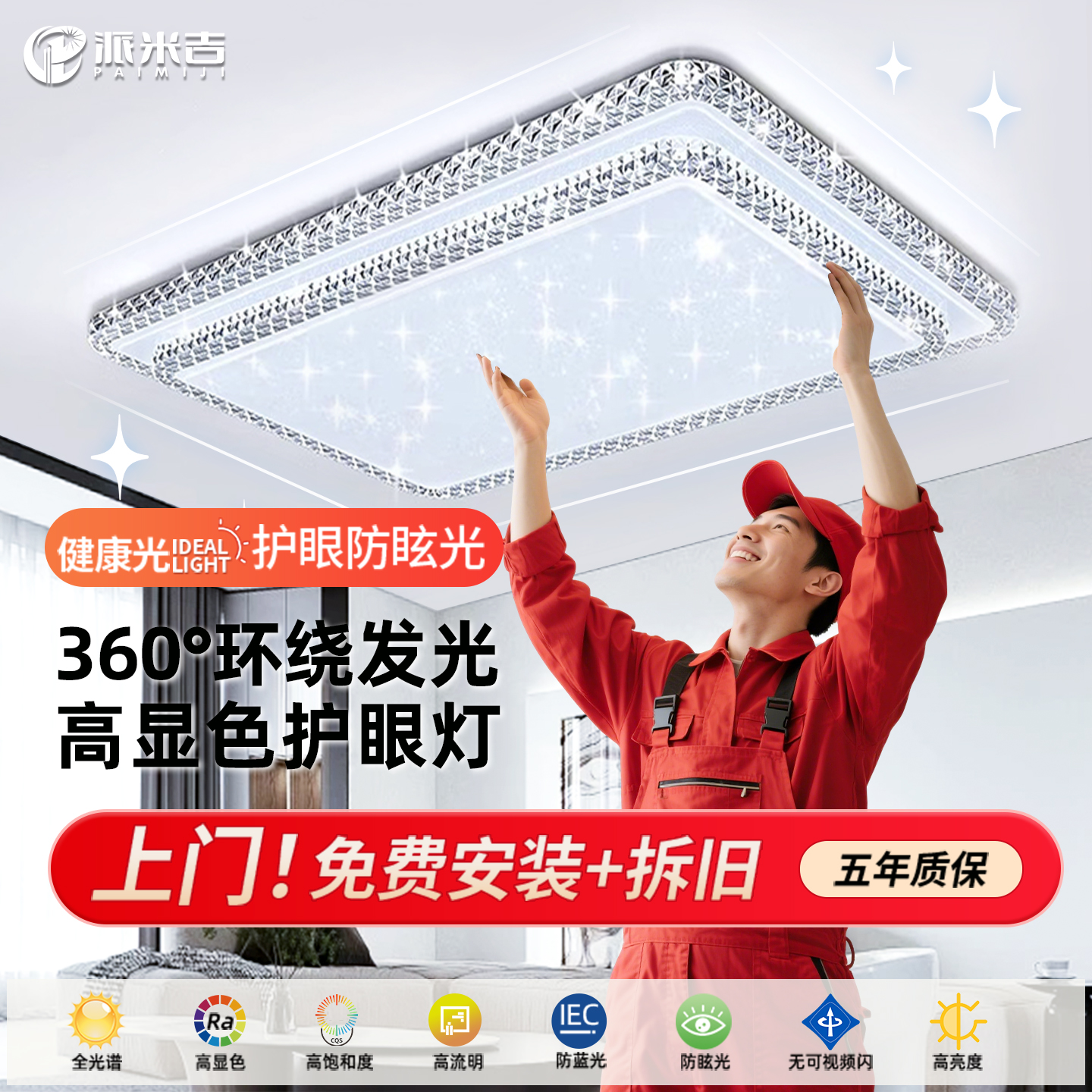 【包安装拆旧】水晶光效吸顶灯