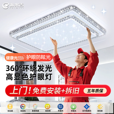 【包安装拆旧】水晶光效吸顶灯
