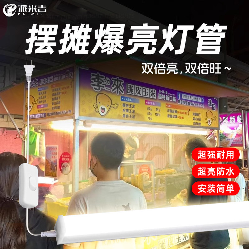 220v夜市摆摊led灯条插电专用防水户外熟食照明超亮氛围长条灯