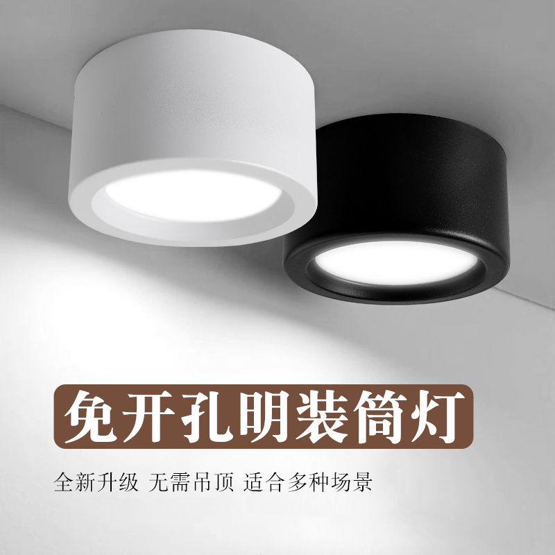 明装筒灯免开孔led射灯