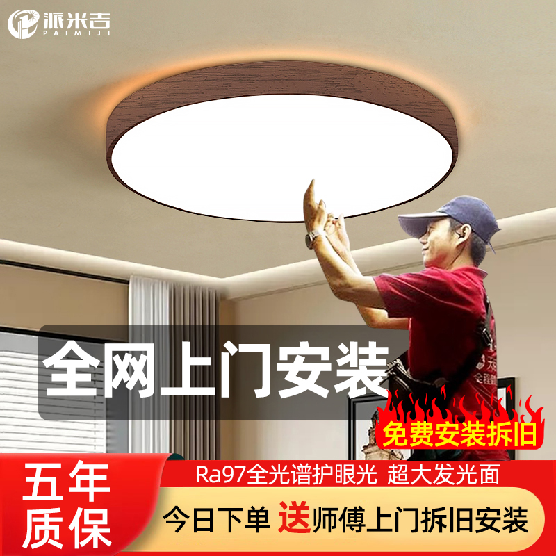【包安装拆旧】超亮木纹色卧室灯