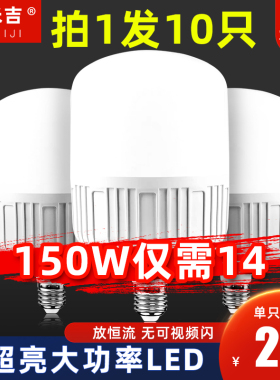 LED灯泡e27螺口节能灯10W20W30W40W50W60W80W100W120W150W瓦超亮
