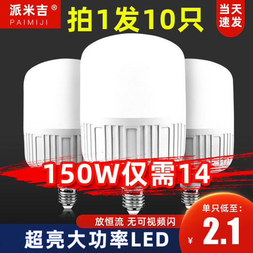 LED灯泡e27螺口节能灯10W20W30W40W50W60W80W100W120W150W瓦超亮