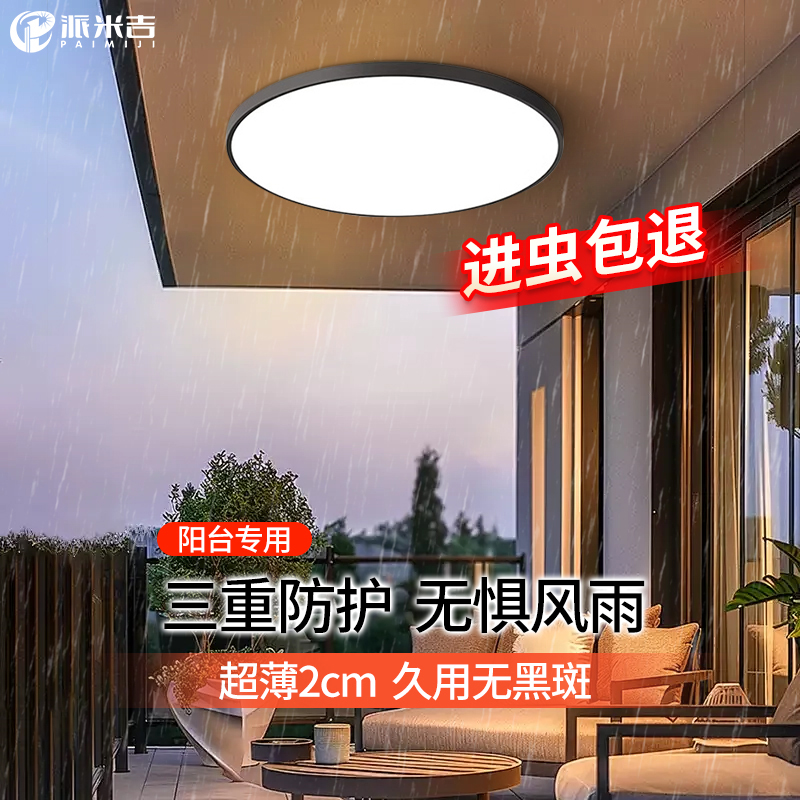 户外阳台led专用吸顶灯-防水防虫