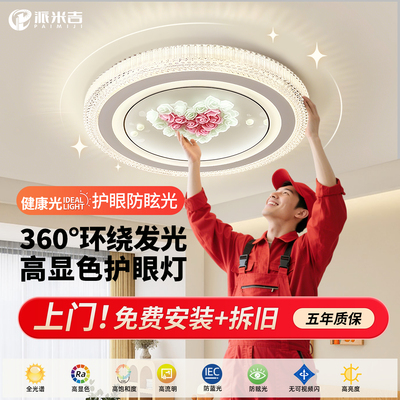【包安装拆旧】玻璃面板卧室灯