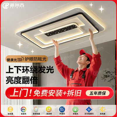 【包安装拆旧】轻奢高级感吸顶灯