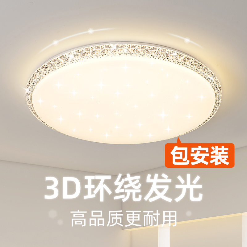 主卧室灯2025新款网红吸顶灯