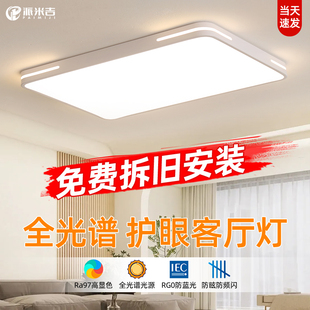 客厅主灯2025新款大气主灯全光谱护眼卧室吸顶灯简约现代包安装灯