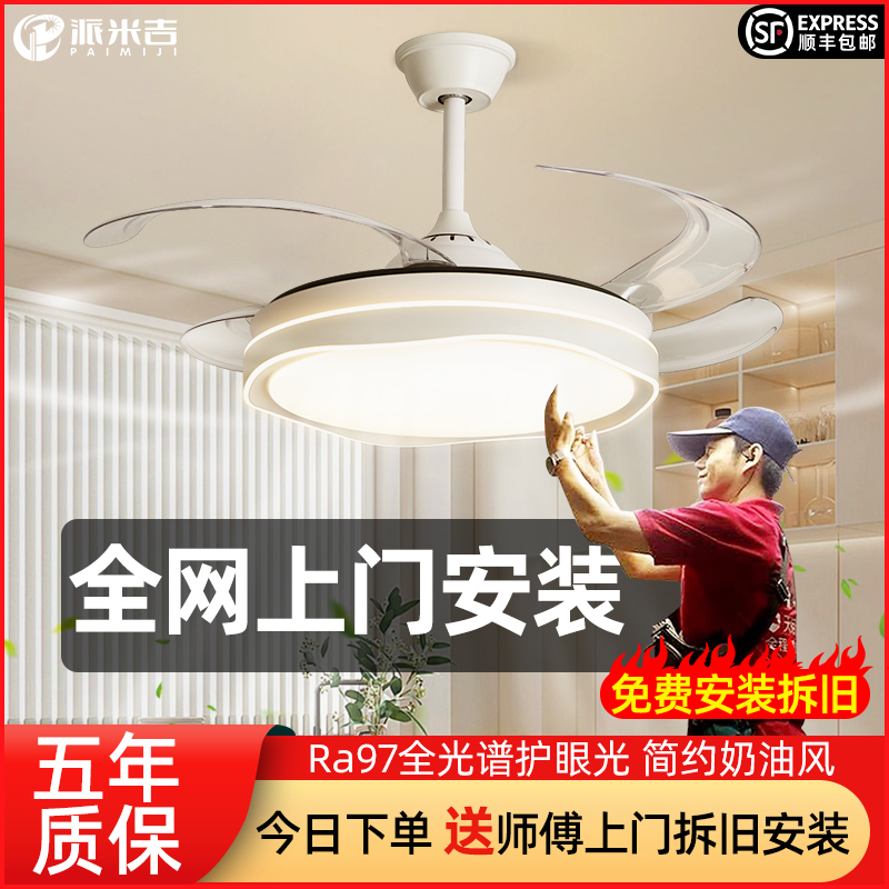包安装拆旧奶油风隐形静音风扇灯