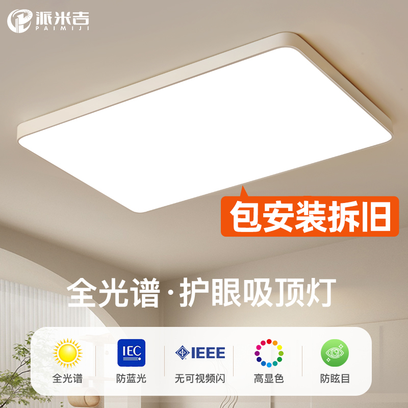 全光谱护眼客厅灯简约现代主灯2025新款卧室吸顶灯包免费安装灯具