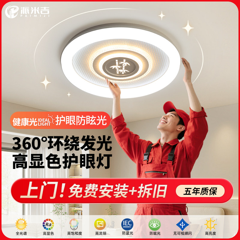 包安装卧室吸顶灯2025新款简约现代全光谱led护眼主卧家用房间灯