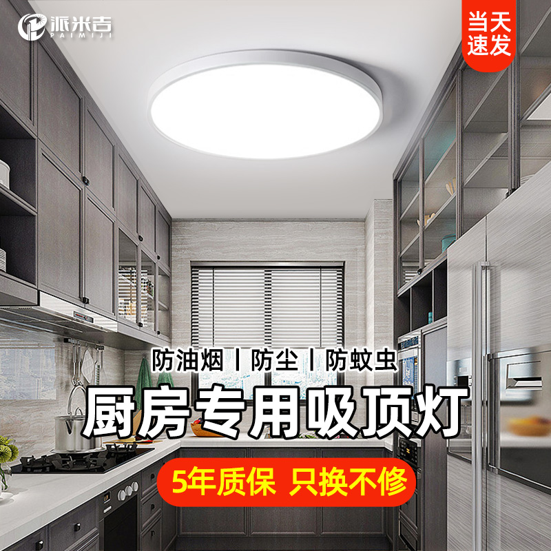 厨房专用灯吸顶灯-五年质保