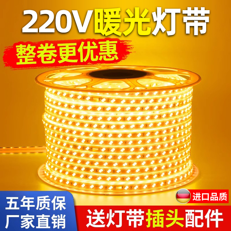 220V暖光灯带led超亮户外防水工程亮化客厅吊顶白光氛围装饰灯条