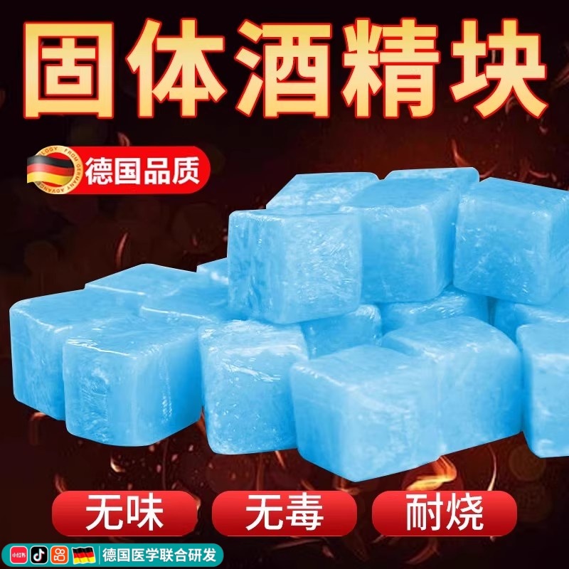 固体酒精块酒店商用固态燃料蜡餐饮小火锅干锅烤鱼专用引燃引火块