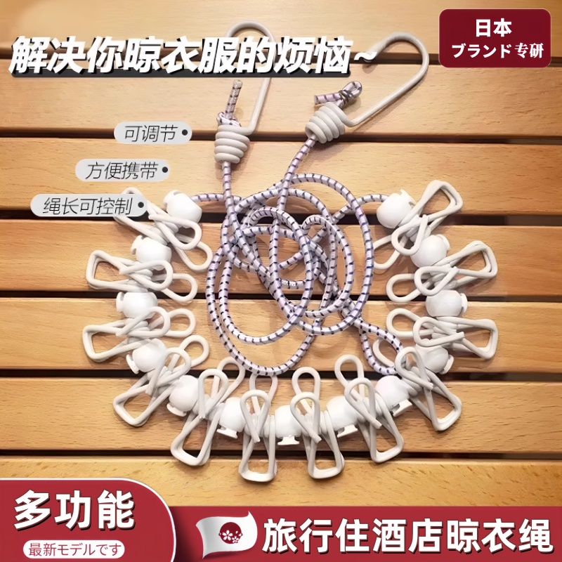 旅行晾衣绳折叠衣架可携式旅游晾衣绳带夹子酒店晒衣绳户外晒被绳
