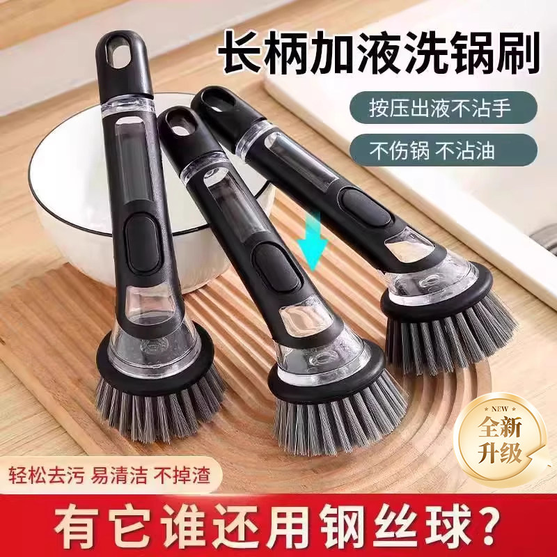 长柄加液洗锅刷子洗碗刷按压自动出液不沾油厨房专用去污清洁神器
