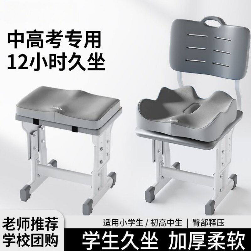学生坐垫屁股垫乳胶记忆棉防屁股痛教室专用久坐儿童小板凳椅子垫