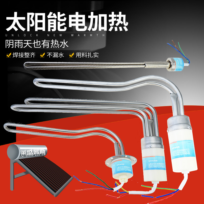 太阳能电加热棒热水器电热管加热管220v发热器防干烧带温控47烧水