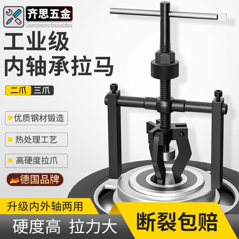内孔轴承拉马拔卸器万能取出拔轮拆卸工具滚筒洗衣机专用三爪小型