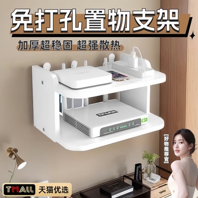 路由器放置架双层散热wifi置物支架电视机顶盒置物架免打孔挂墙上