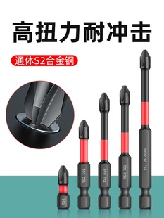 德国电动螺丝刀批头钨钢强磁加长防滑手电钻高硬度十字头电批