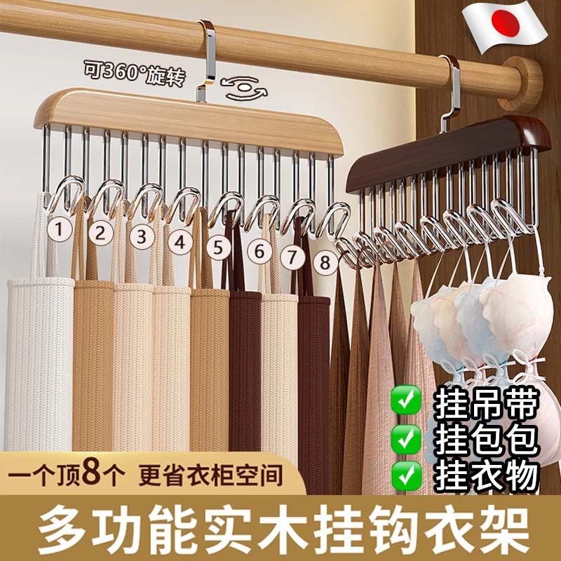 木质吊带衣架多功能内衣背心收纳神器家用宿舍用学生实木波浪挂钩