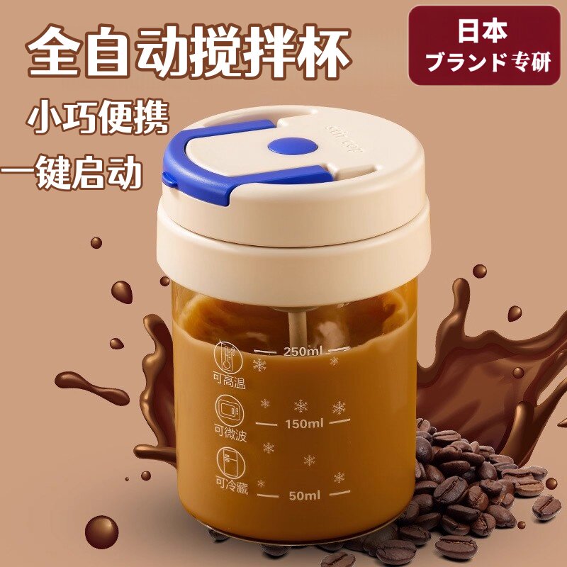 2026款玻璃杯全自动电动搅拌杯摇摇杯咖啡杯便携杯子冲泡杯蛋白粉