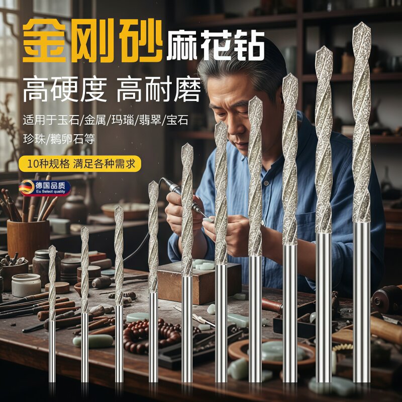 金刚砂麻花钻头翡翠蜜蜡玉石打孔针水晶玻璃打孔金刚石钻头电磨钻