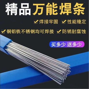 进口低温万能药芯不锈钢焊条家用焊锡丝铝生铁铜铝维修焊接神器