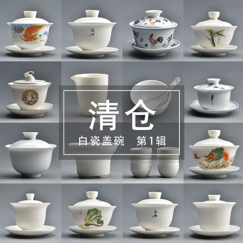 羊脂玉单个三才盖碗茶杯德化白瓷茶碗带盖大号功夫家用茶具套装