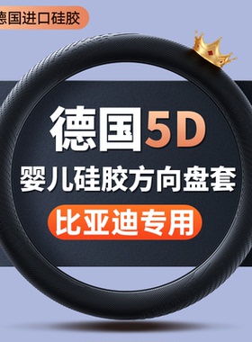 比亚迪秦宋MAXplus宋pro dmi唐汉evF3海豚豹e2速锐元方向盘套硅胶