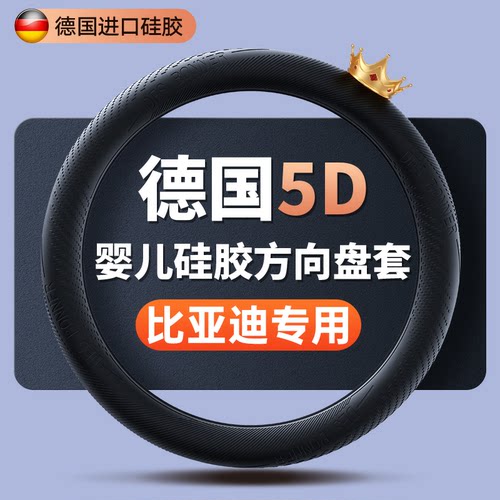 比亚迪秦宋MAXplus宋pro dmi唐汉evF3海豚豹e2速锐元方向盘套硅胶