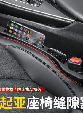 起亚汽车座椅缝隙塞条夹缝k3傲跑kx5赛图斯k5智跑嘉华凯绅KX7防漏
